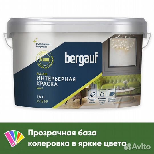 Краска Bergauf Allure интерьерная акриловая глубок