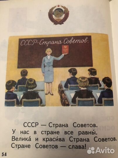 Букварь СССР В.Горецкий 1985 год