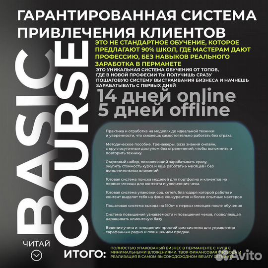 Перманентный макияж обучение химки