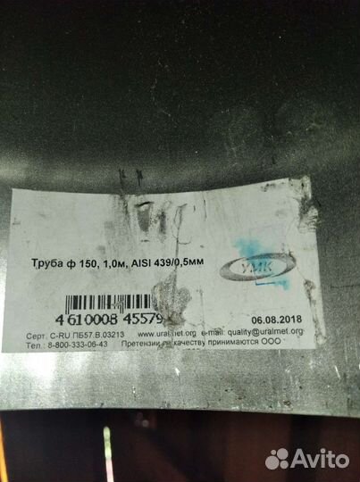Труба для дымохода 150