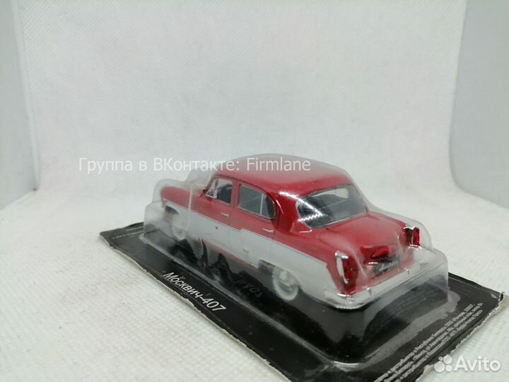 Модель Москвич-407 «красный с белый» окрас