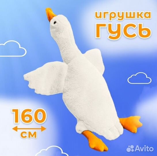 Игрушка гусь