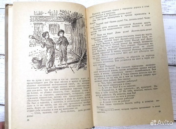 Детские книги СССР Приключения Тома Сойера