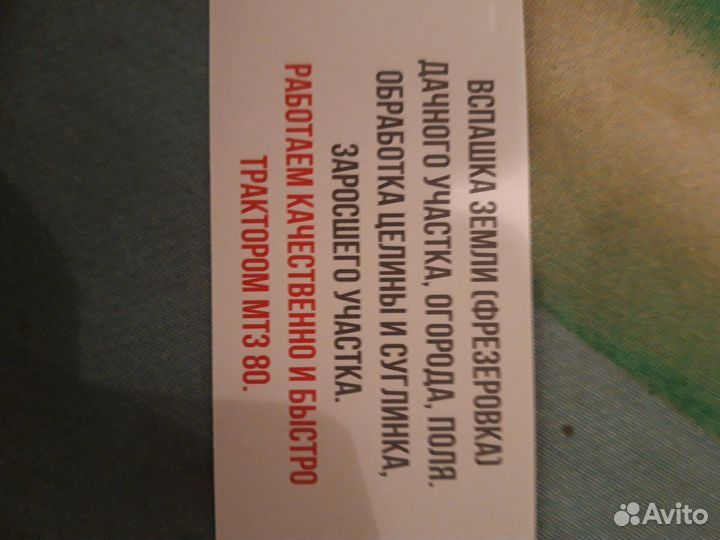 Вспашка и фрезеровка