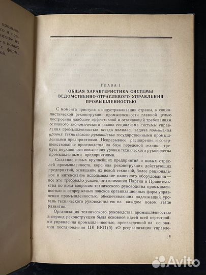 Венедиктов. Правовое положение совнархоза