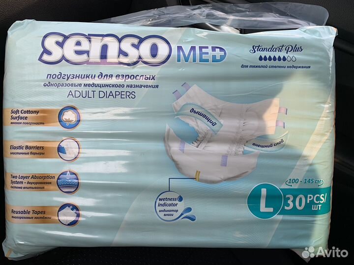 Памперсы для взрослых, размер L(3)