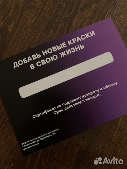 Сертификат в студию танцев