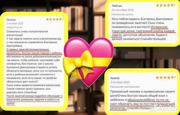 Репетитор начальных классов