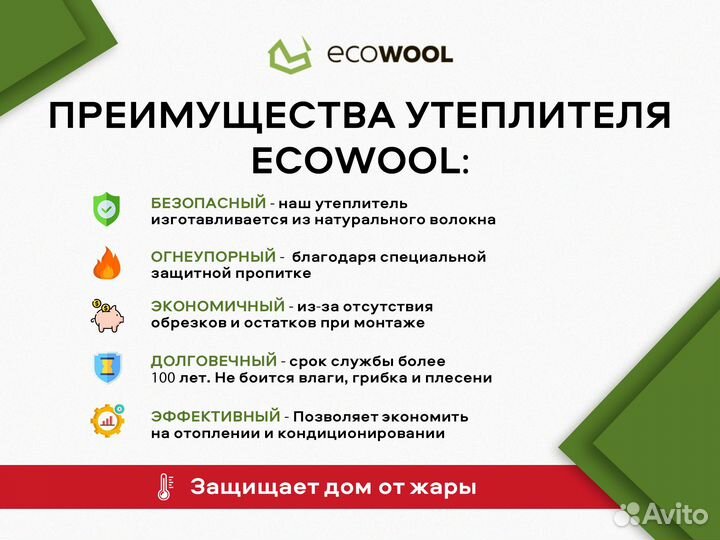 Целлюлозный утеплитель