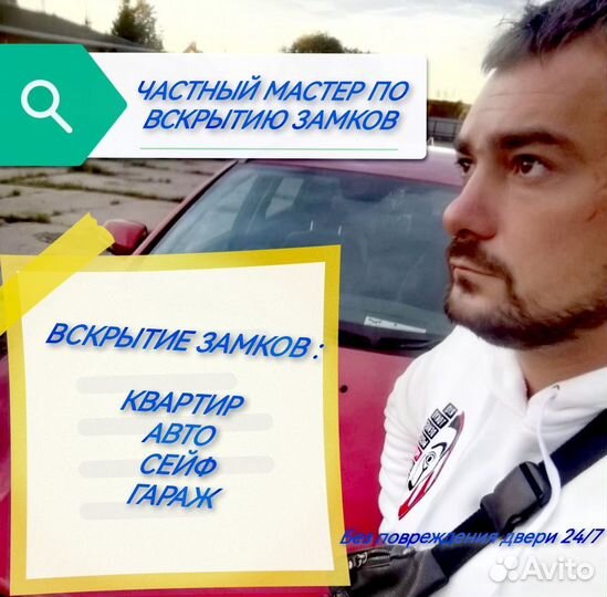 Вскрытие Замков,Квартиры,Авто,Гаражи.Замена замков