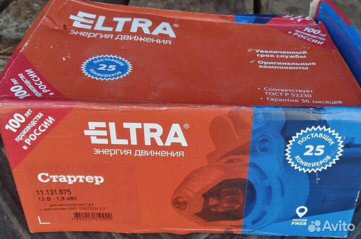 Стартер на газ 2.7