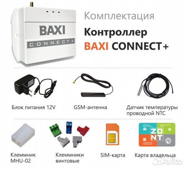 Контроллер baxi connect+