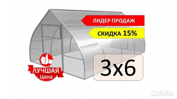 Теплица «Капелька» Сверхпрочная 3Х6