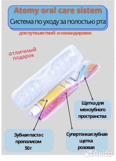 Дорожный набор Атоми щетки паста