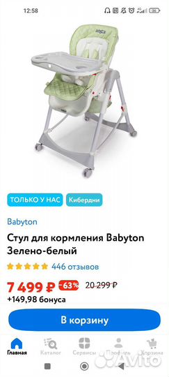 Стульчик для кормления babyton