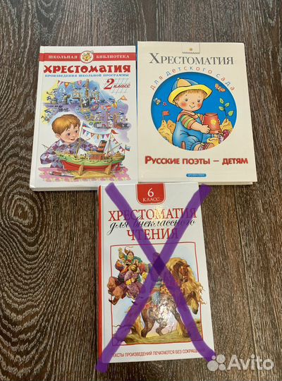 Хрестоматия