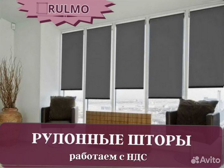 Рулонные шторы за 5 дней