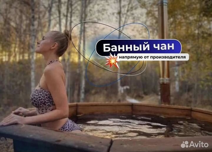 Банный чан с крышкой за 15-25 дней