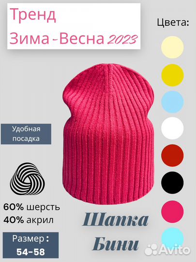 Шапка женская вязаная бини