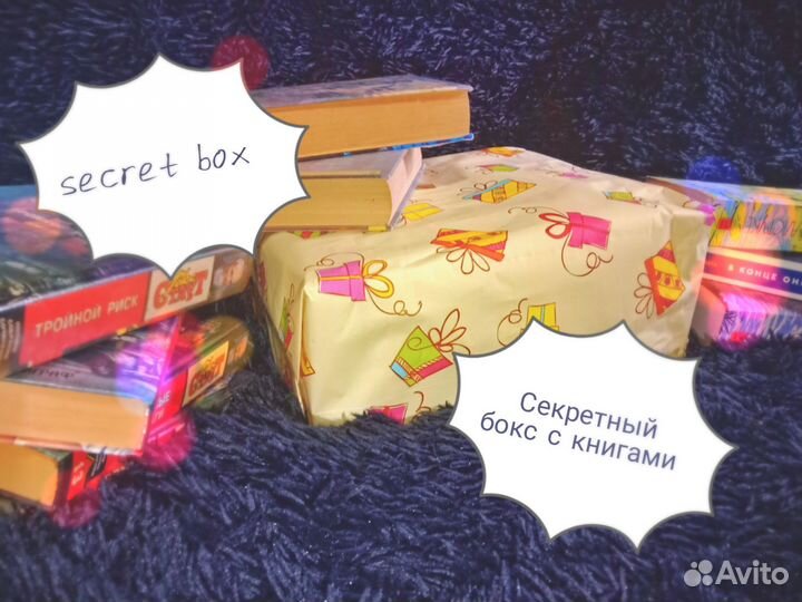 Книжные боксы книги