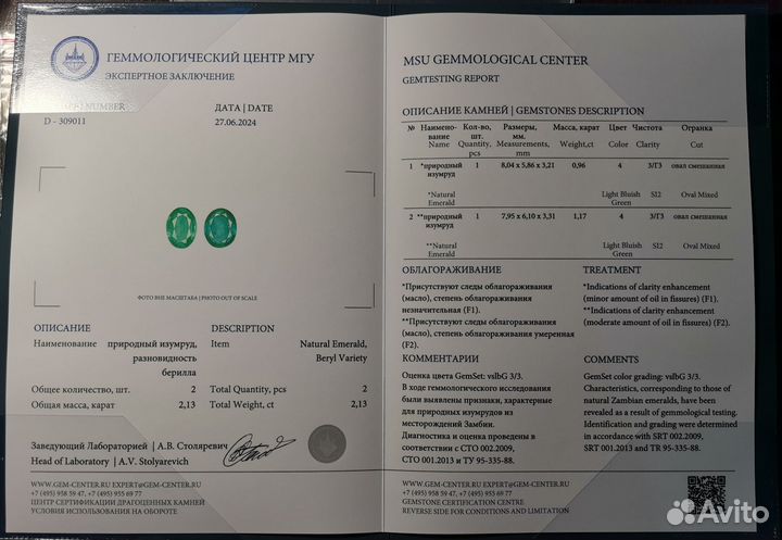 Пуссеты с природ изумрудами 2.13 кар. Мгу