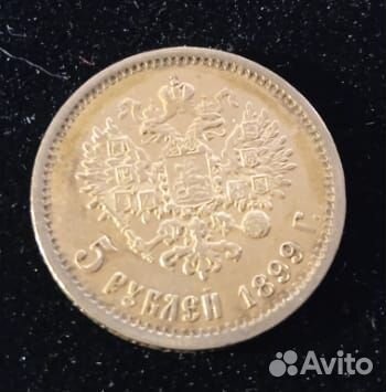 Золотая Монета 5 рублей Николая II 1898-1899