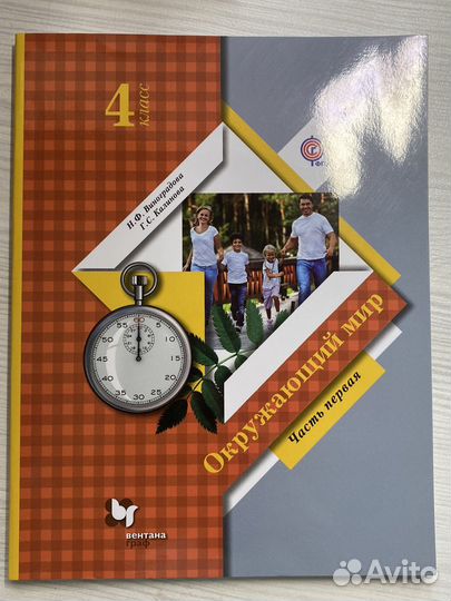 Окружающий мир 4 класс