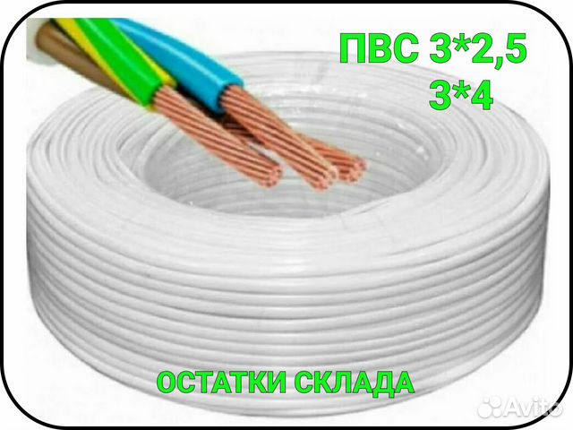 Провод пвс 3 2,5. ввгнг шввп остатки склада купить в Мытищах | Товары ...
