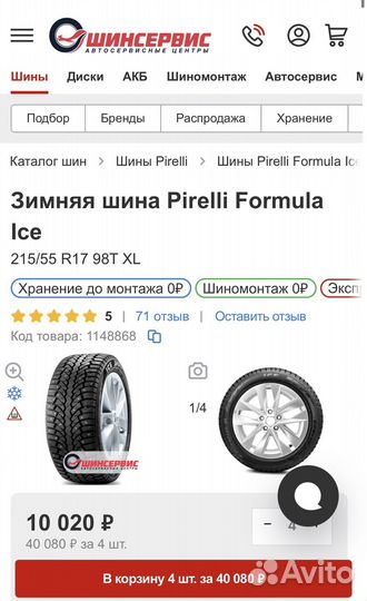Pirelli Formula Ice 215/55 R17 98T