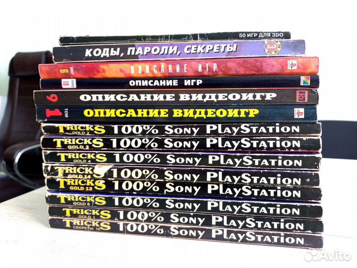 Книги кодов Sony PS1, журналы Вд