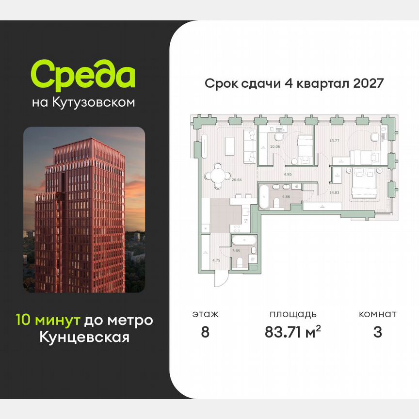 3-к. квартира, 83,7 м², 8/44 эт.