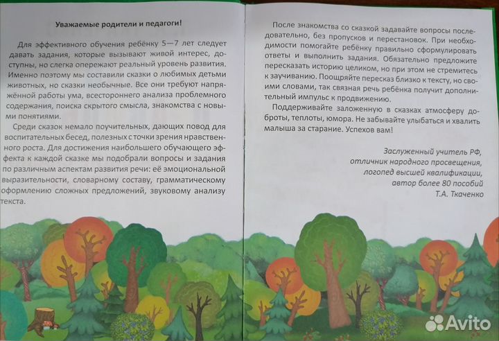 Учебные пособия для развития речи от 5 лет