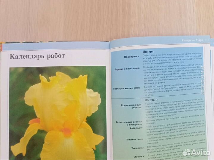 Книга Библиотека садовода