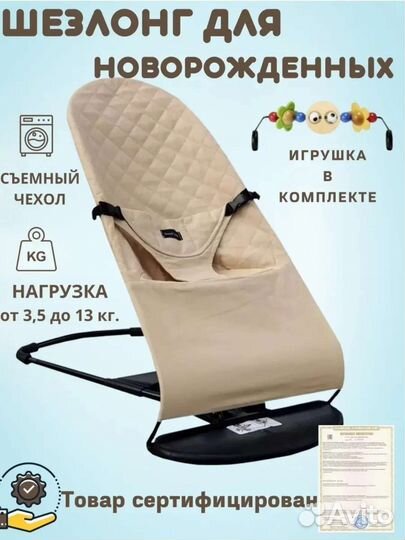 Шезлонг для малыша