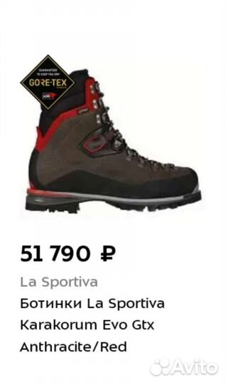 Треккинговые ботинки La sportiva