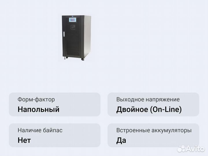 Напольный ибп Парус электро сип380А30ба.9-33/2аг