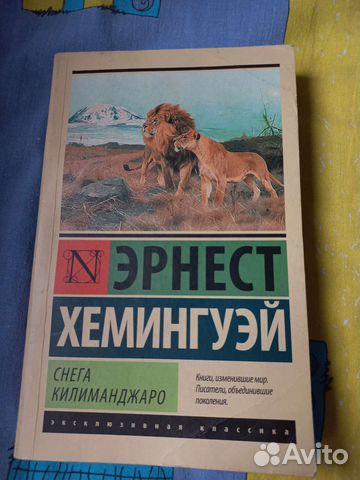 Эрнест Хемингуэй 