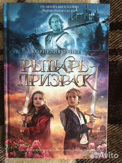 Рыцарь призрак