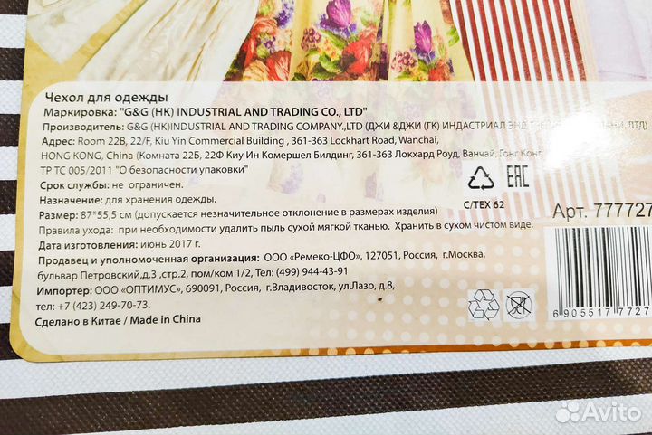 Чехол для одежды новый
