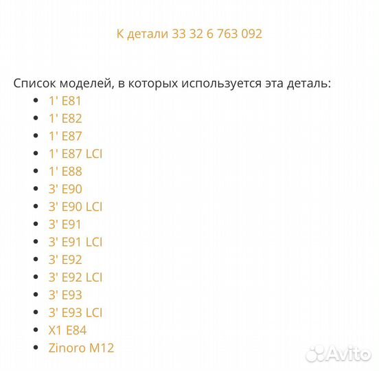 Сайлентблок BMW E87 оригинал