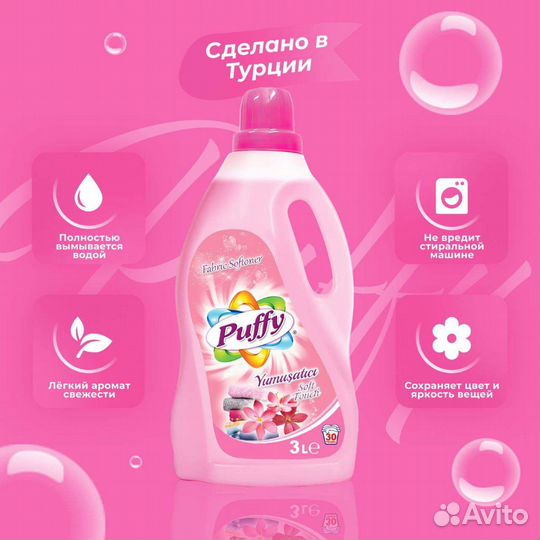 Кондиционер для белья