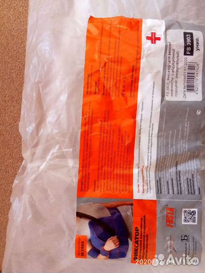 Фиксатор верхних конечностей FS3903