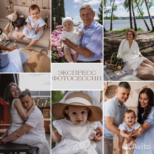 Экспресс фотосессия