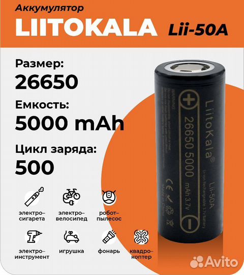 Аккумулятор LiitoKala Lii-50A 26650 5000mAh