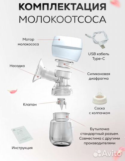 Молокоотсос электрический