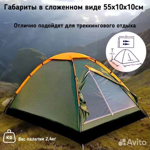 Палатка туристическая 2 местная 2 палатка
