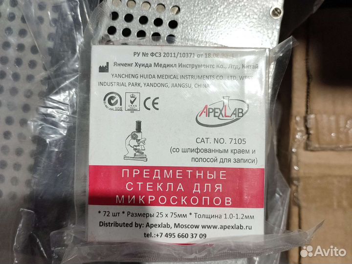 Предметные стекла для микроскопа