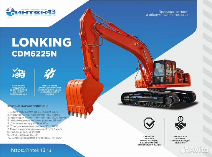 Гусеничный экскаватор Lonking CDM6225N, 2024