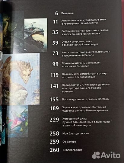 Книга драконов. Издательство миф