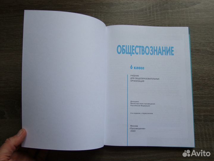 Боголюбов Обществознание 6 класс Учебник 2022 г